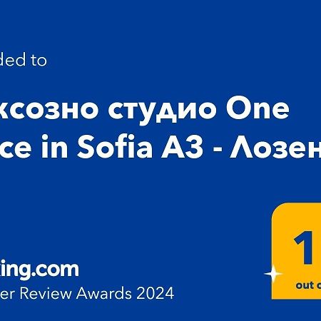 Луксозно студио One Place in Sofia A1 - Лозенец Екстериор снимка