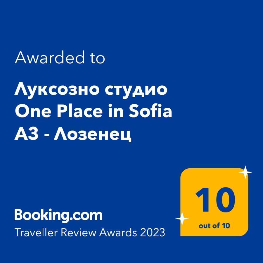 Луксозно студио One Place in Sofia A1 - Лозенец Екстериор снимка