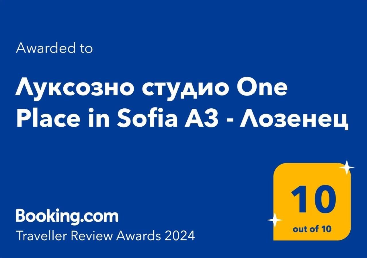 Луксозно студио One Place in Sofia A1 - Лозенец Екстериор снимка